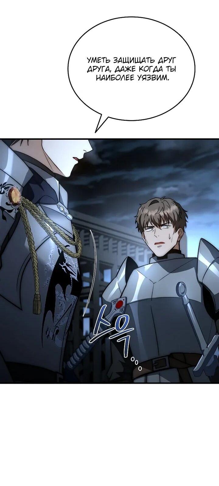 Манга Регрессия третьего принца павшего королевства - Глава 46 Страница 43