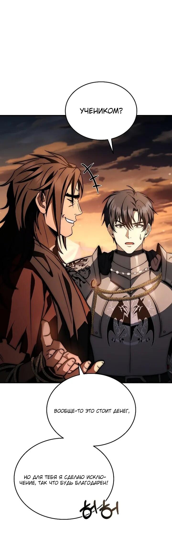 Манга Регрессия третьего принца павшего королевства - Глава 46 Страница 3