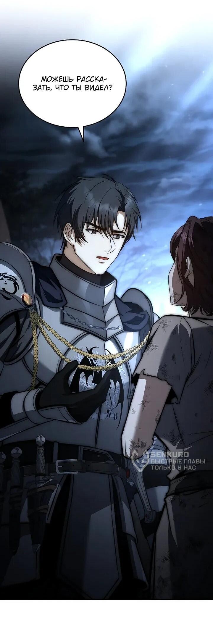 Манга Регрессия третьего принца павшего королевства - Глава 46 Страница 46