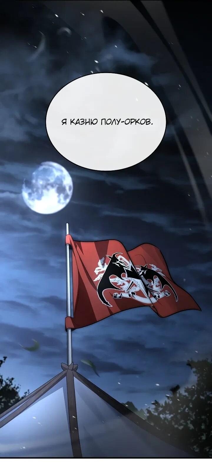 Манга Регрессия третьего принца павшего королевства - Глава 46 Страница 65