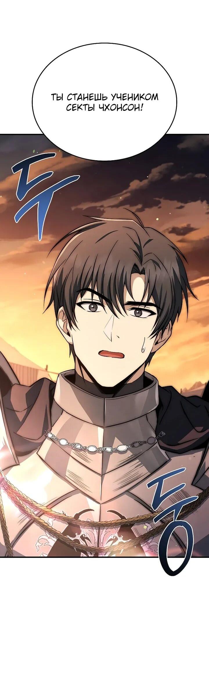 Манга Регрессия третьего принца павшего королевства - Глава 46 Страница 2