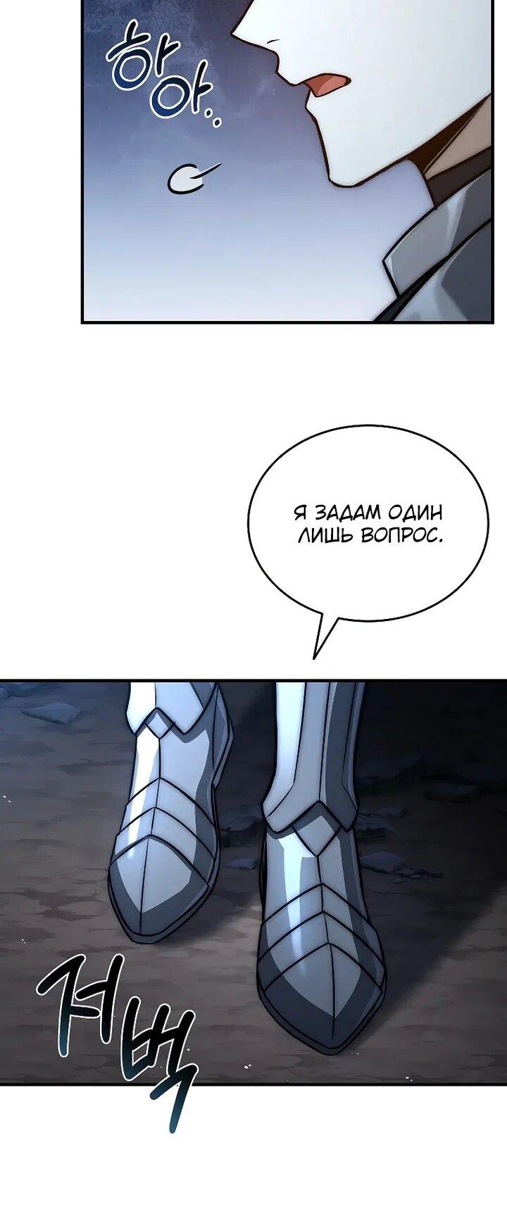 Манга Регрессия третьего принца павшего королевства - Глава 46 Страница 36