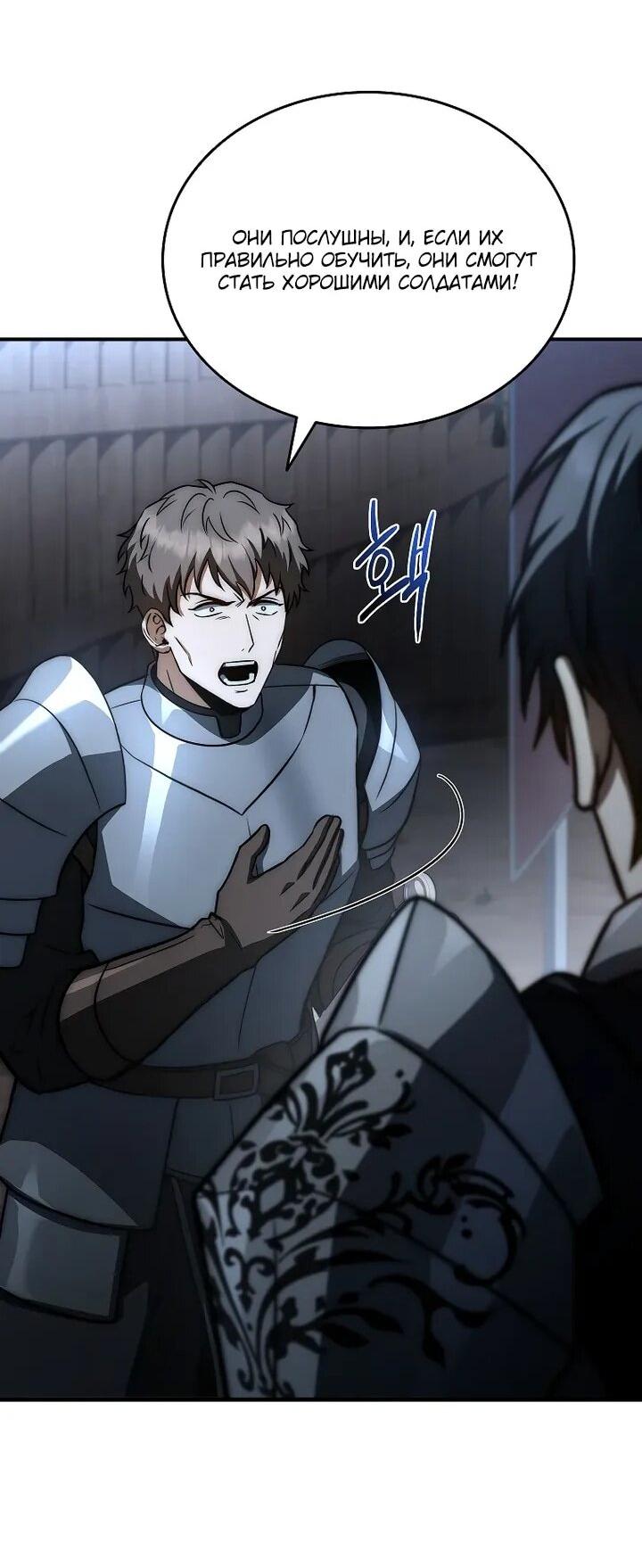 Манга Регрессия третьего принца павшего королевства - Глава 46 Страница 39