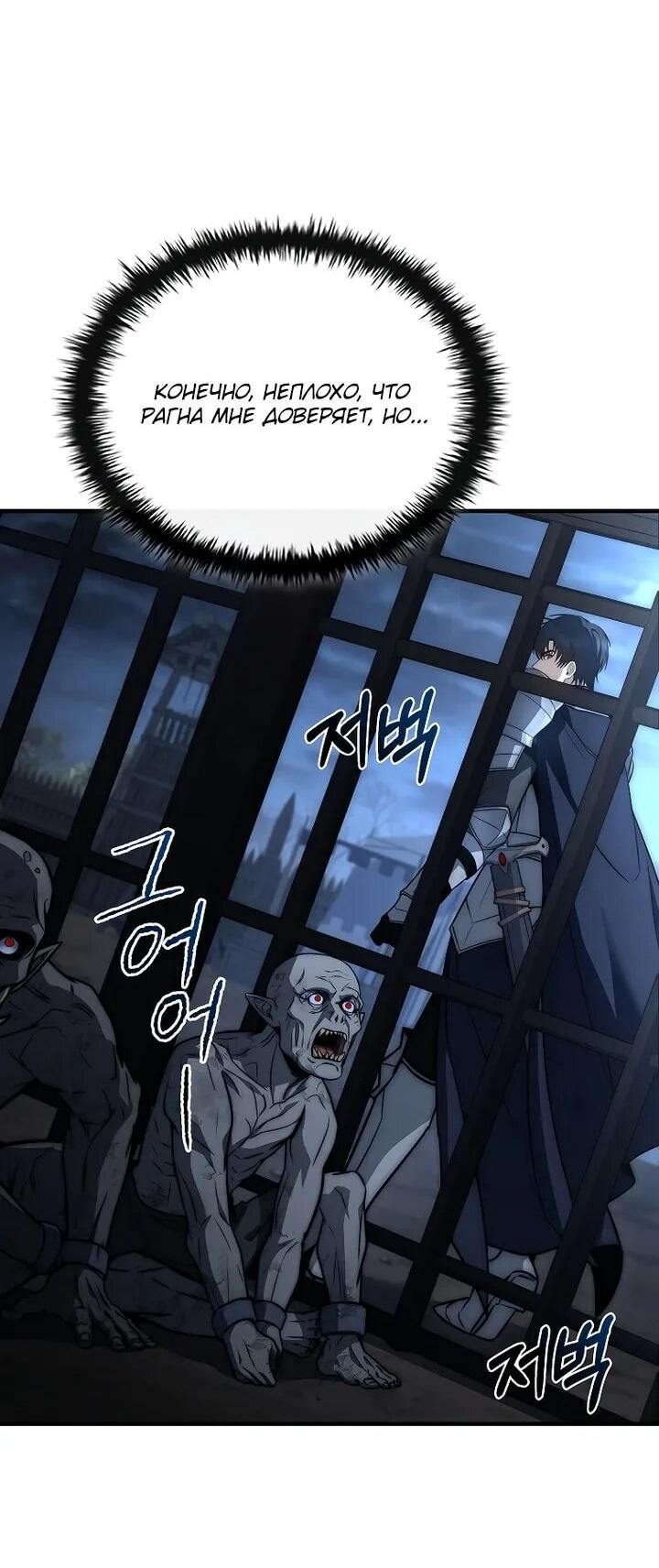 Манга Регрессия третьего принца павшего королевства - Глава 46 Страница 27