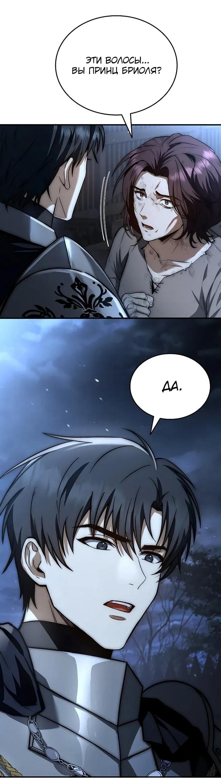 Манга Регрессия третьего принца павшего королевства - Глава 46 Страница 56