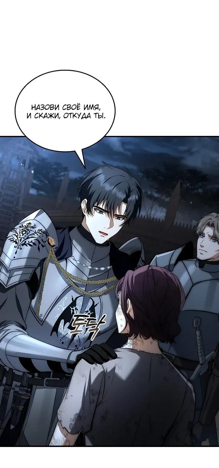Манга Регрессия третьего принца павшего королевства - Глава 46 Страница 54