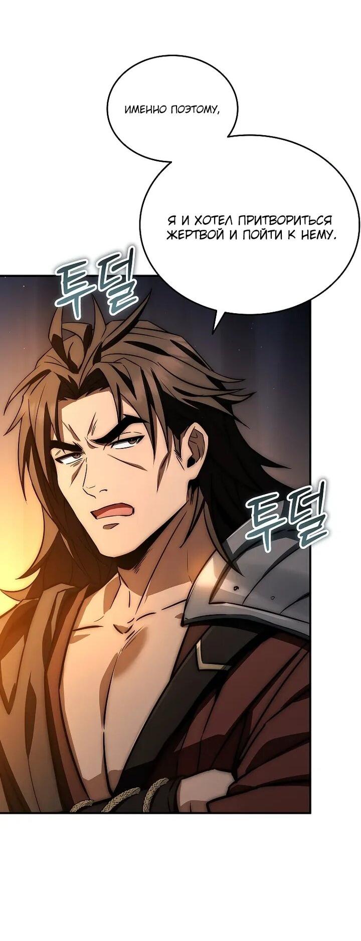 Манга Регрессия третьего принца павшего королевства - Глава 46 Страница 17