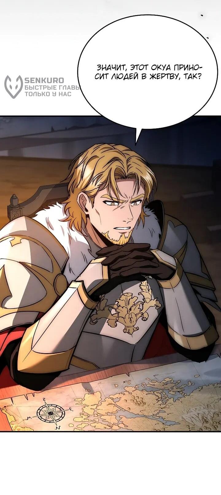 Манга Регрессия третьего принца павшего королевства - Глава 46 Страница 13