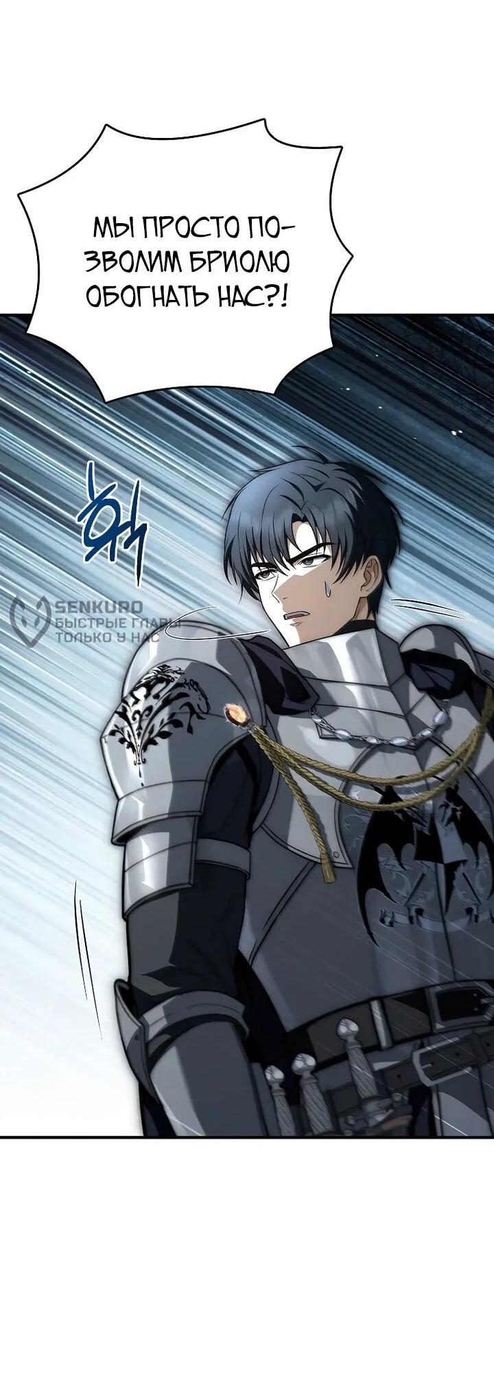 Манга Регрессия третьего принца павшего королевства - Глава 46 Страница 29