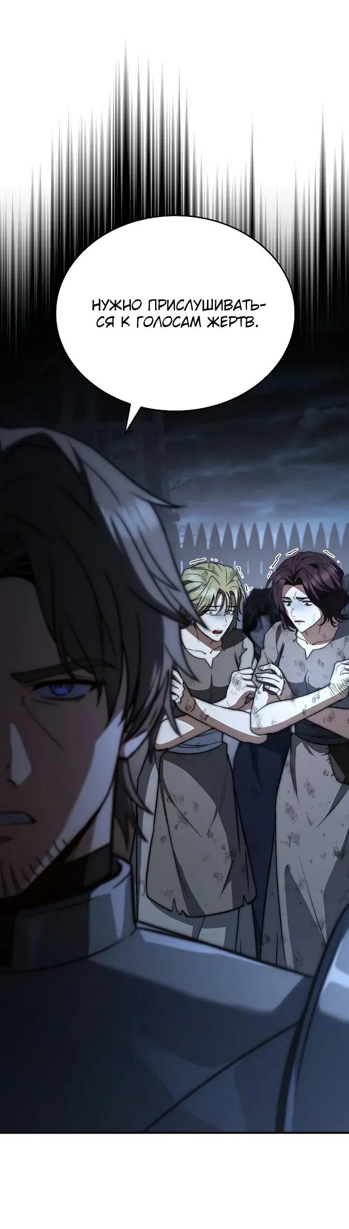 Манга Регрессия третьего принца павшего королевства - Глава 46 Страница 34