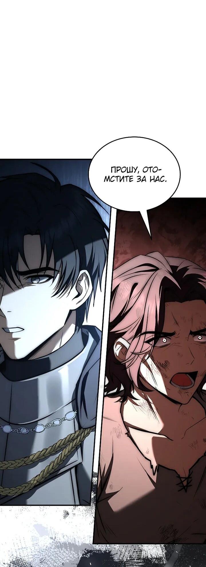 Манга Регрессия третьего принца павшего королевства - Глава 46 Страница 57