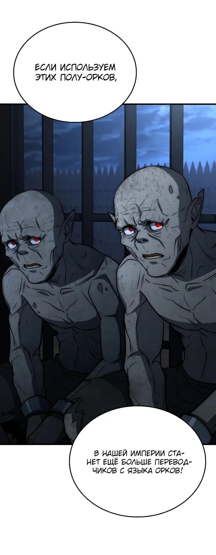 Манга Регрессия третьего принца павшего королевства - Глава 46 Страница 32