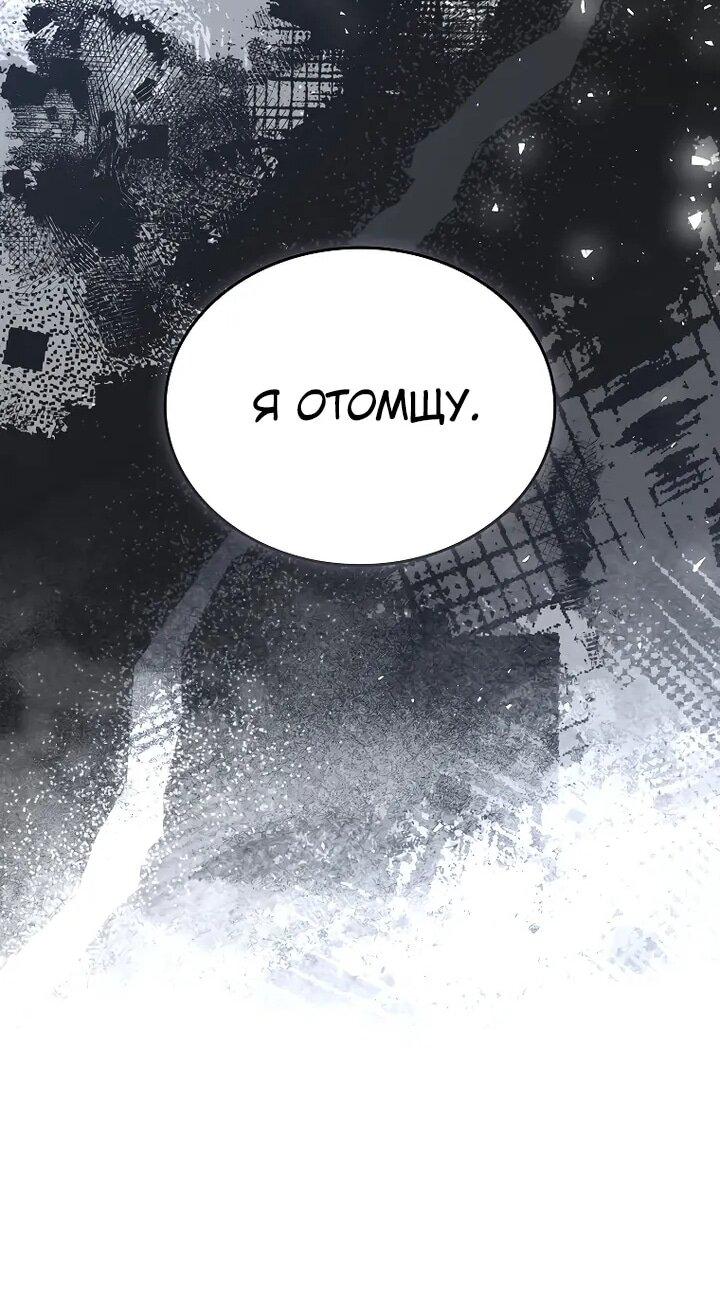 Манга Регрессия третьего принца павшего королевства - Глава 46 Страница 58