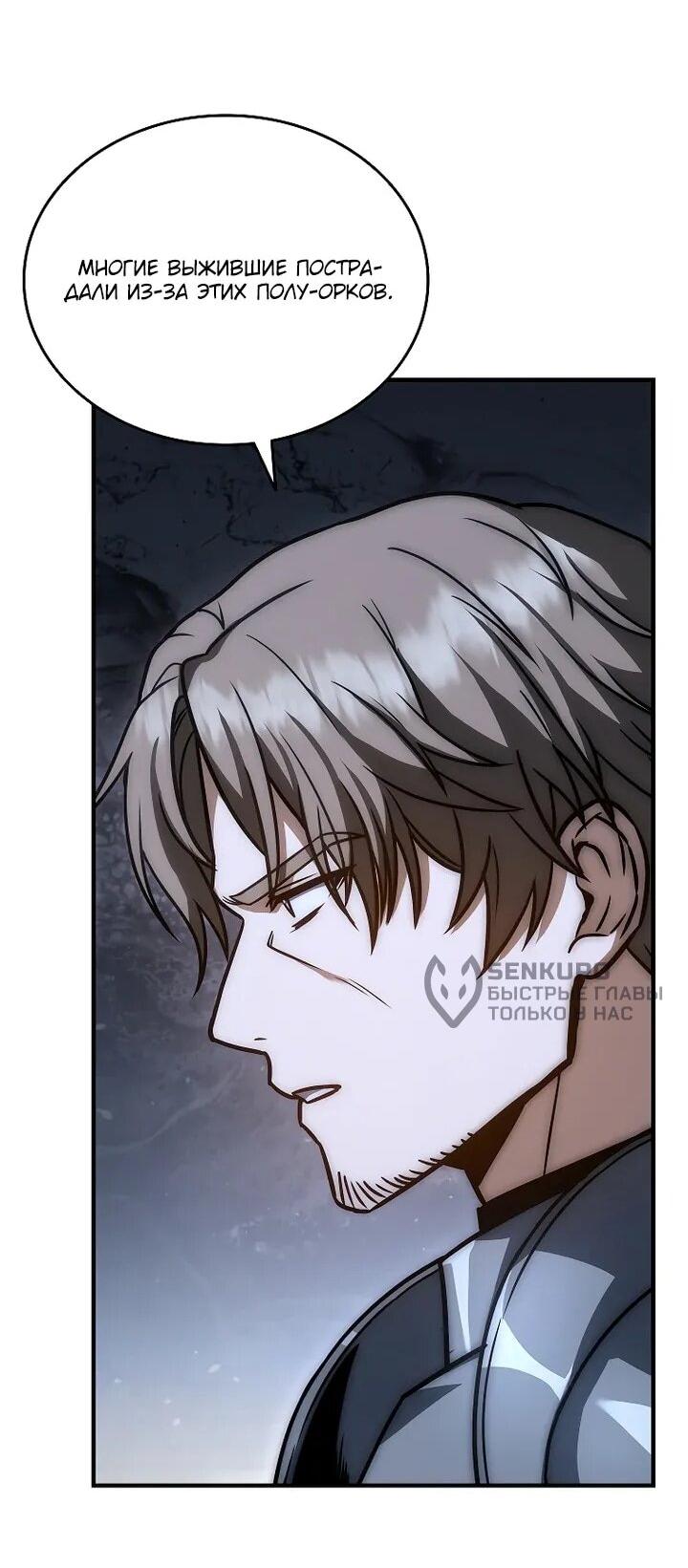 Манга Регрессия третьего принца павшего королевства - Глава 46 Страница 33