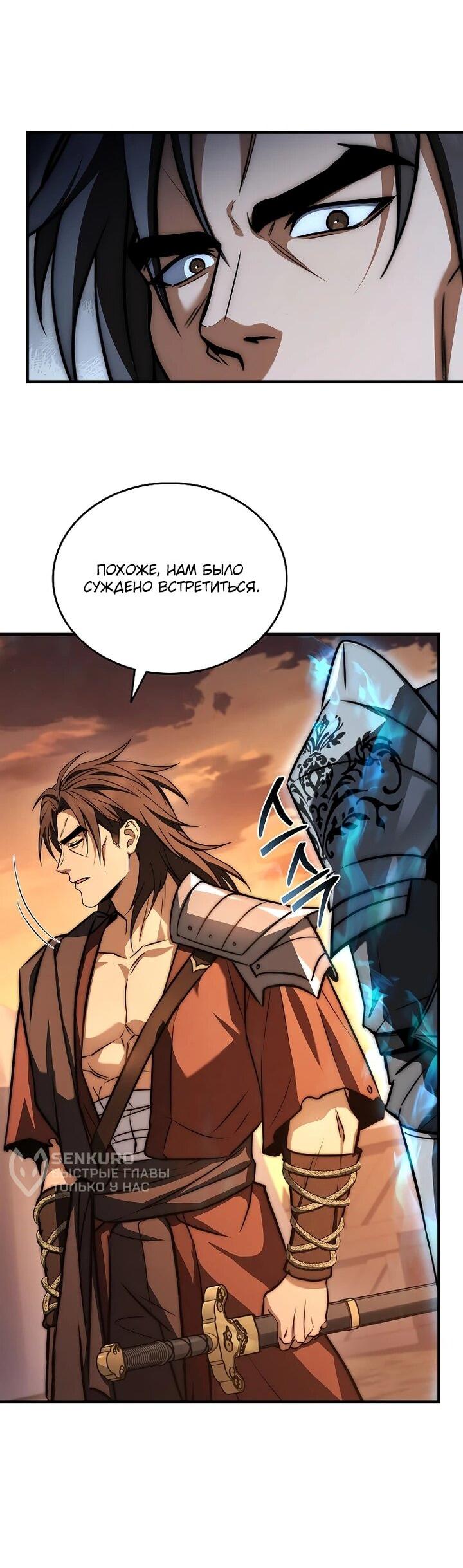 Манга Регрессия третьего принца павшего королевства - Глава 45 Страница 50