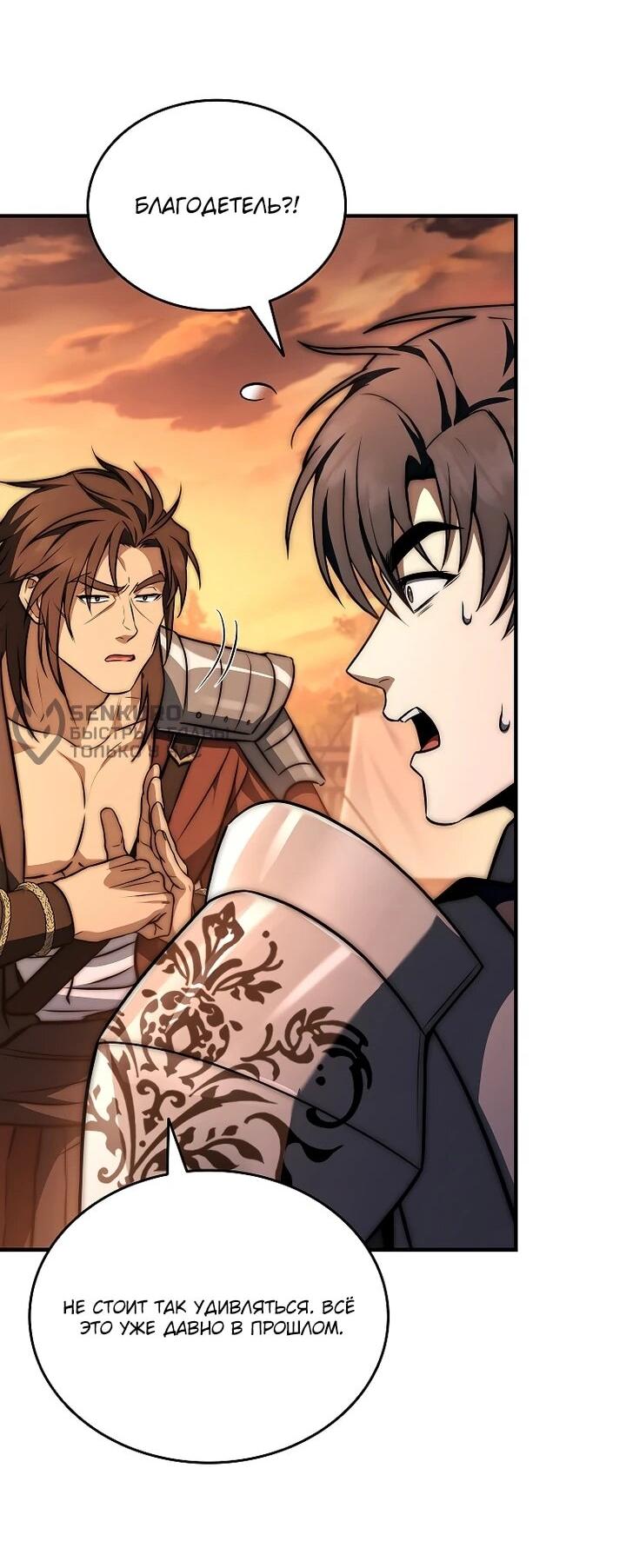 Манга Регрессия третьего принца павшего королевства - Глава 45 Страница 55