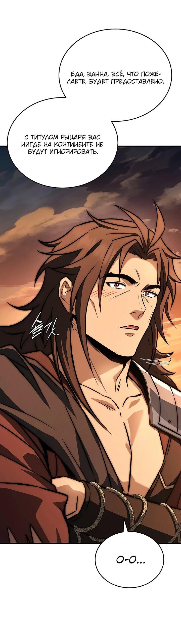 Манга Регрессия третьего принца павшего королевства - Глава 45 Страница 66