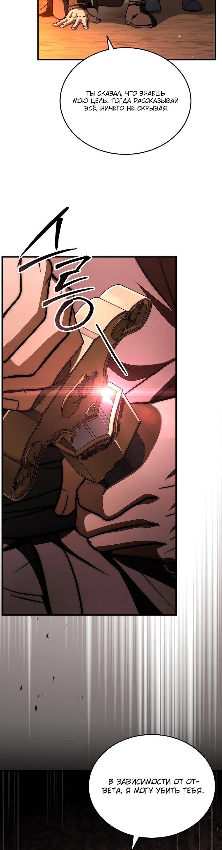 Манга Регрессия третьего принца павшего королевства - Глава 45 Страница 45