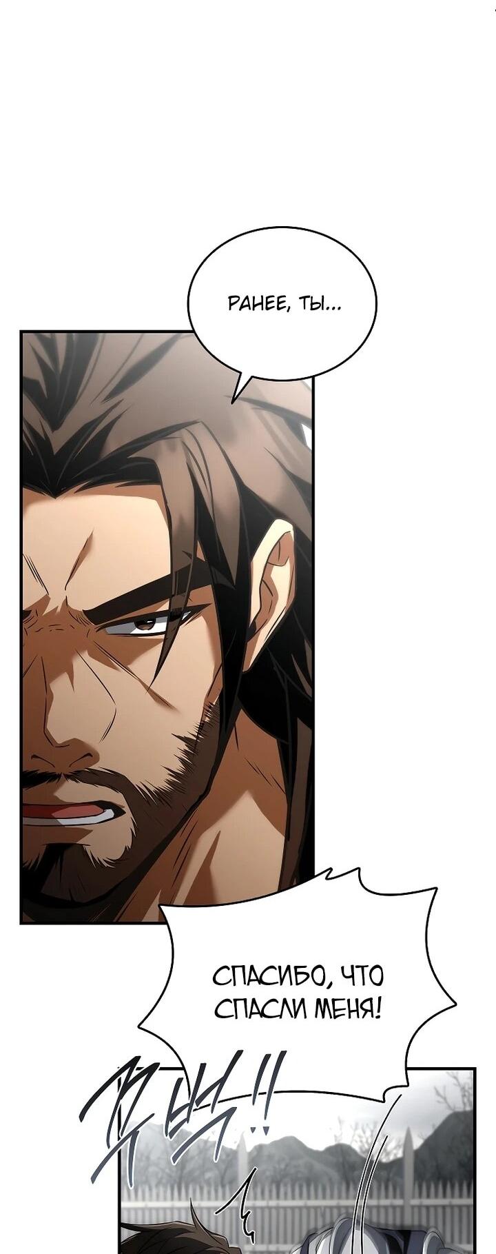 Манга Регрессия третьего принца павшего королевства - Глава 45 Страница 14