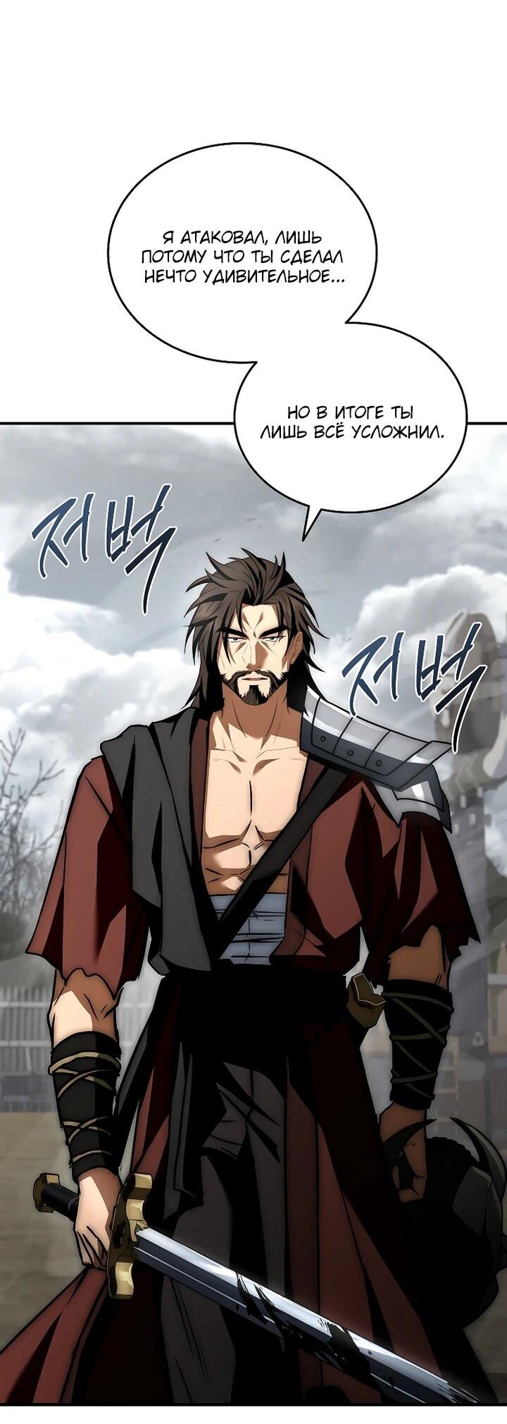 Манга Регрессия третьего принца павшего королевства - Глава 45 Страница 13