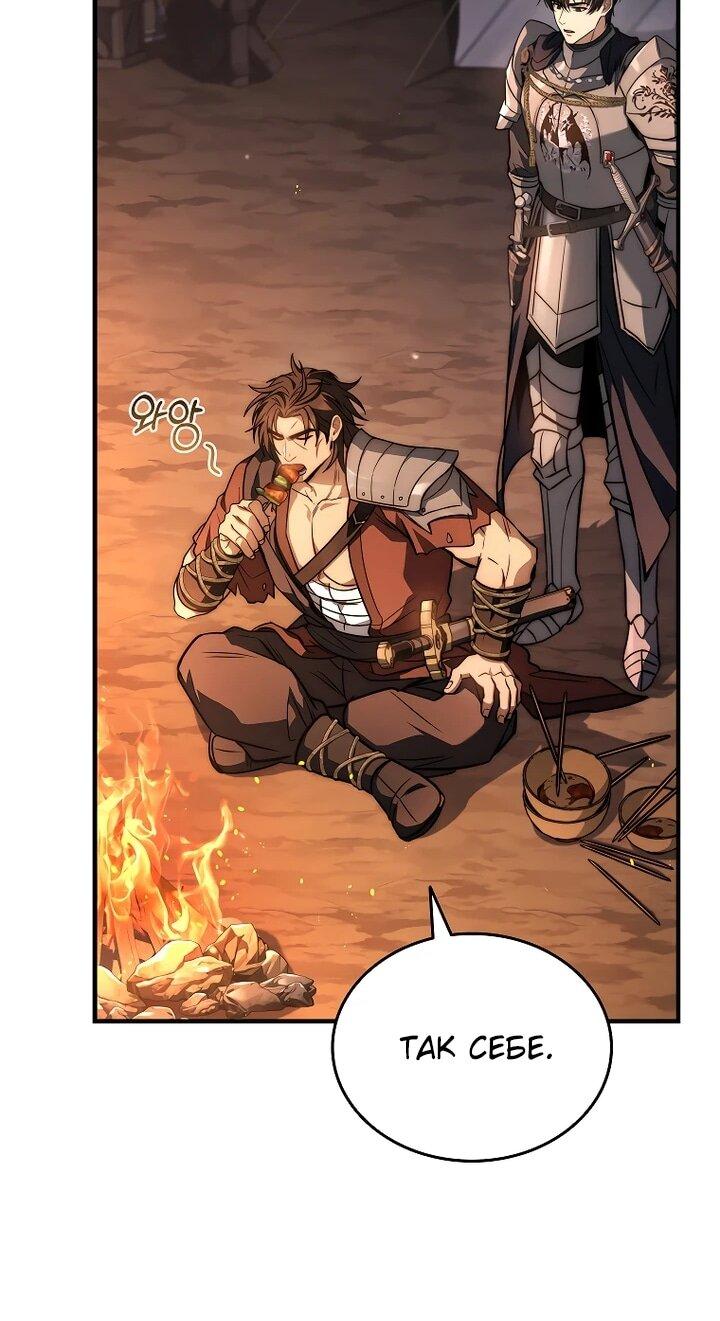 Манга Регрессия третьего принца павшего королевства - Глава 45 Страница 39