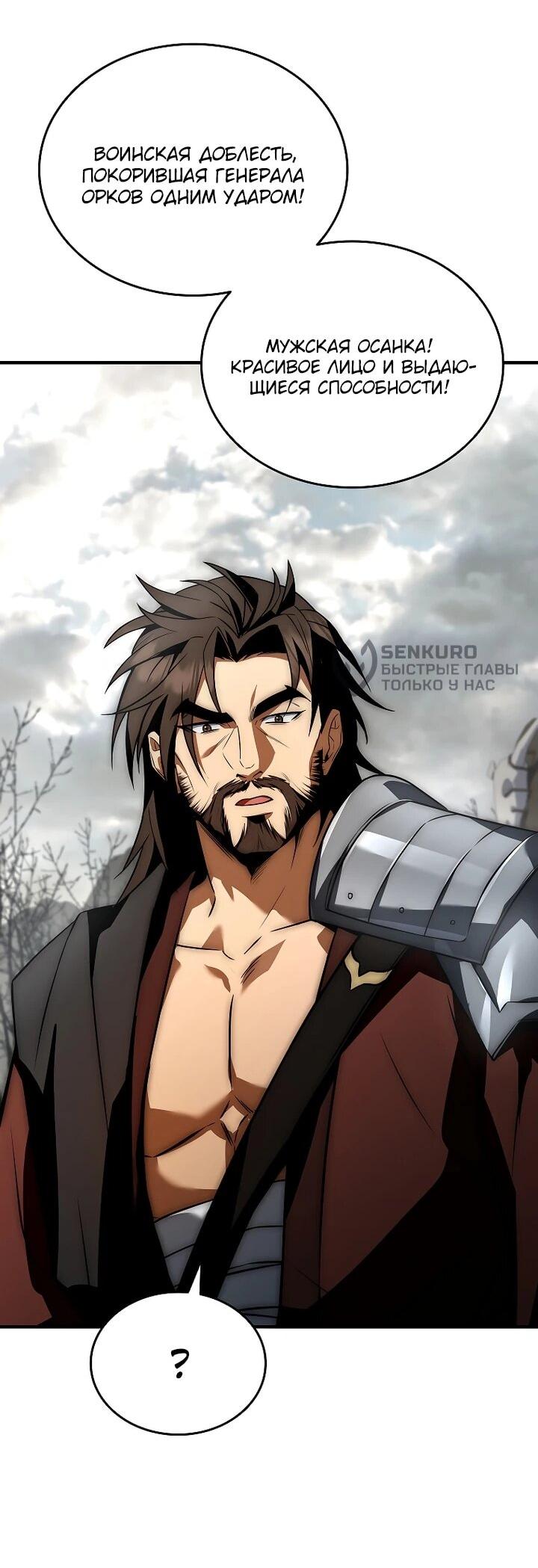 Манга Регрессия третьего принца павшего королевства - Глава 45 Страница 16