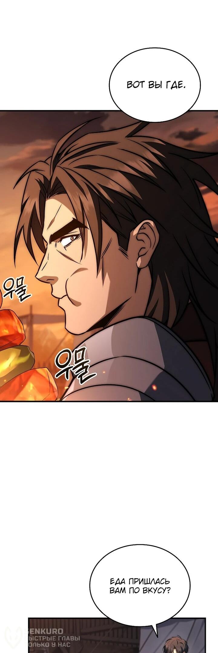 Манга Регрессия третьего принца павшего королевства - Глава 45 Страница 38