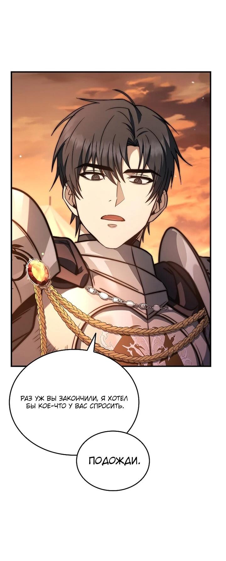 Манга Регрессия третьего принца павшего королевства - Глава 45 Страница 41