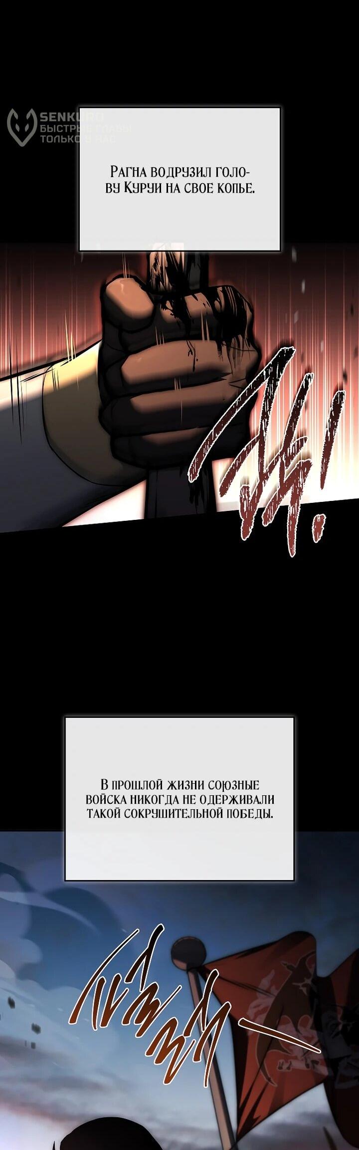 Манга Регрессия третьего принца павшего королевства - Глава 45 Страница 24