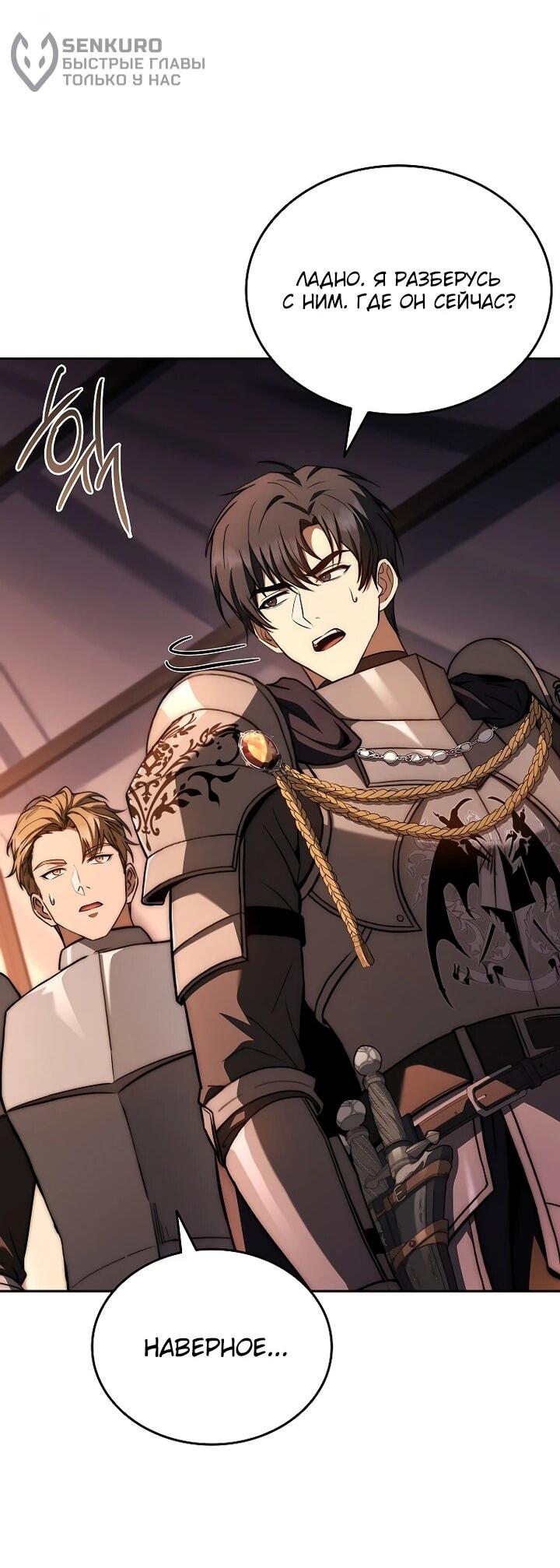 Манга Регрессия третьего принца павшего королевства - Глава 45 Страница 35