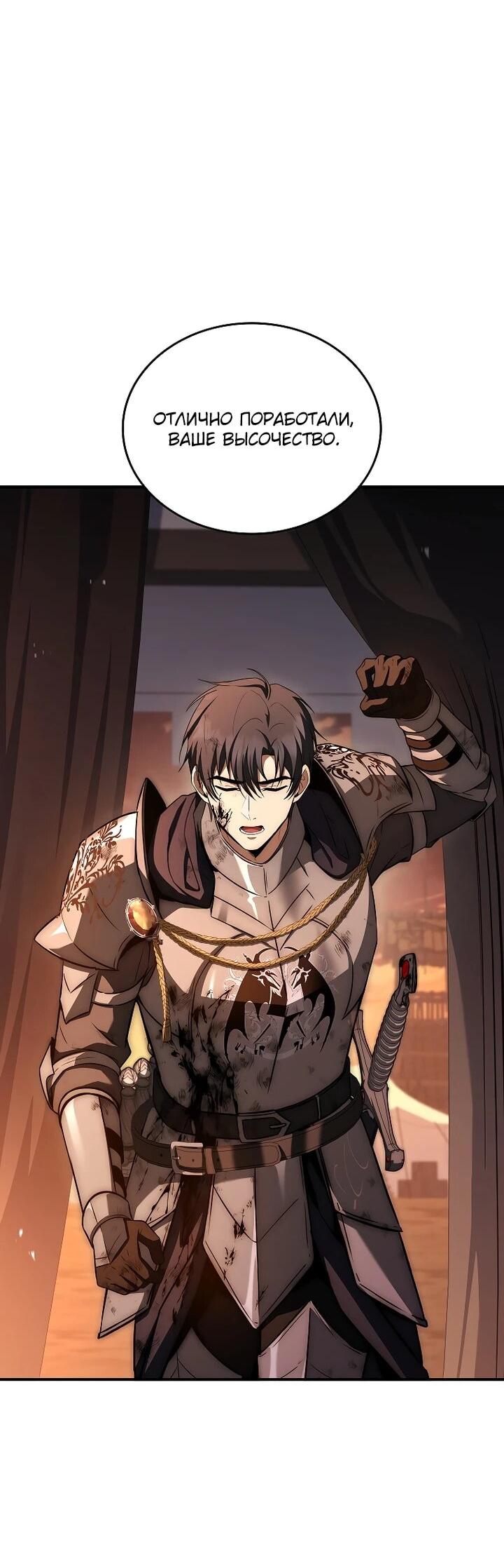 Манга Регрессия третьего принца павшего королевства - Глава 45 Страница 26