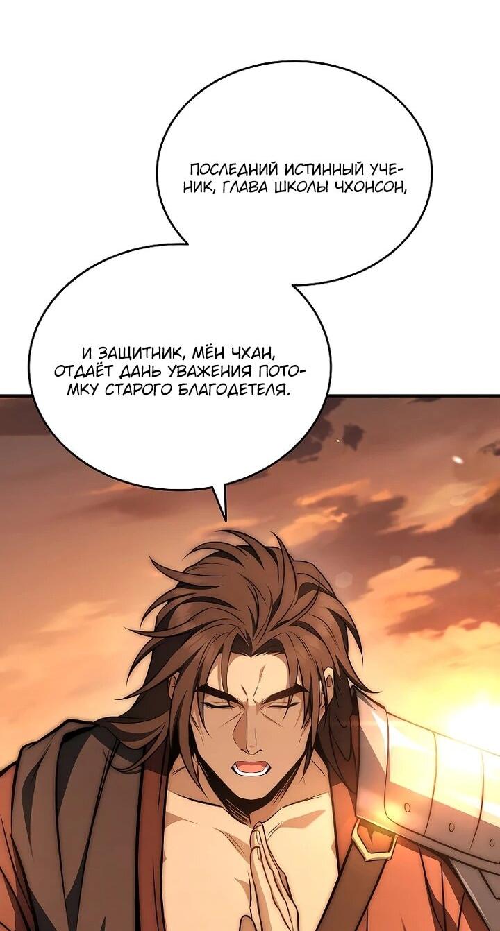 Манга Регрессия третьего принца павшего королевства - Глава 45 Страница 53