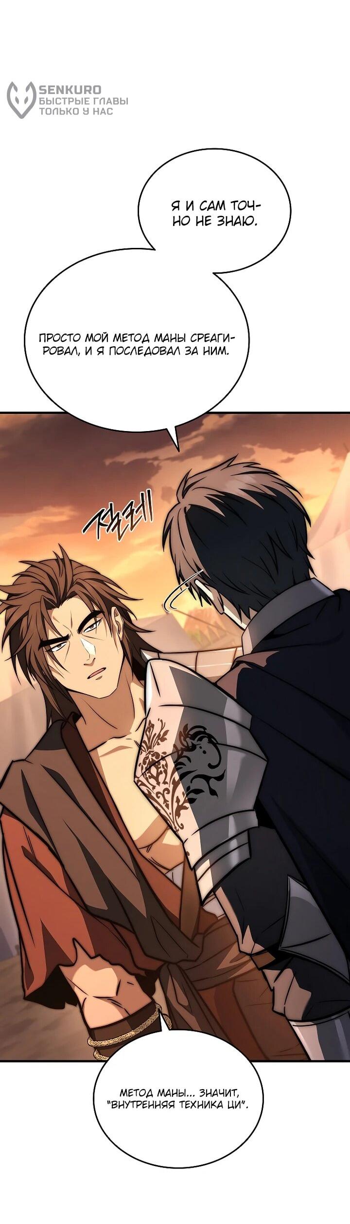 Манга Регрессия третьего принца павшего королевства - Глава 45 Страница 47