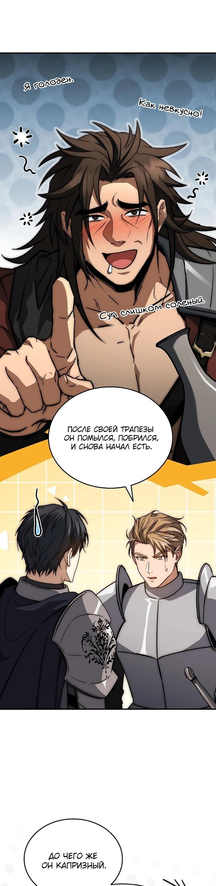 Манга Регрессия третьего принца павшего королевства - Глава 45 Страница 33