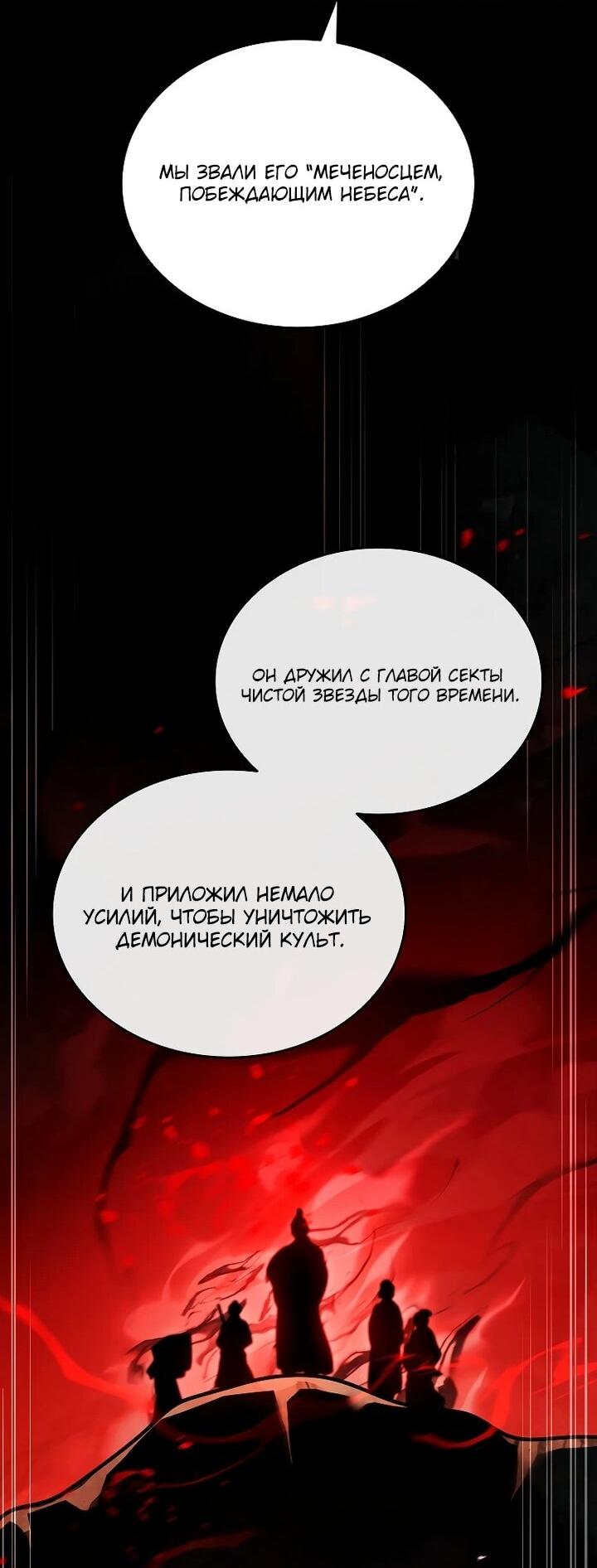 Манга Регрессия третьего принца павшего королевства - Глава 45 Страница 57