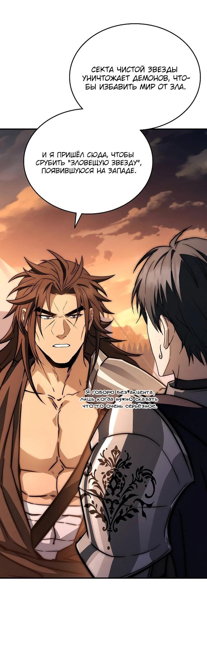 Манга Регрессия третьего принца павшего королевства - Глава 45 Страница 60