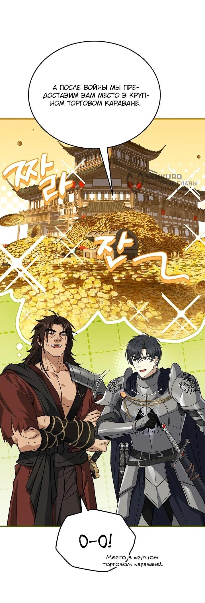 Манга Регрессия третьего принца павшего королевства - Глава 45 Страница 67