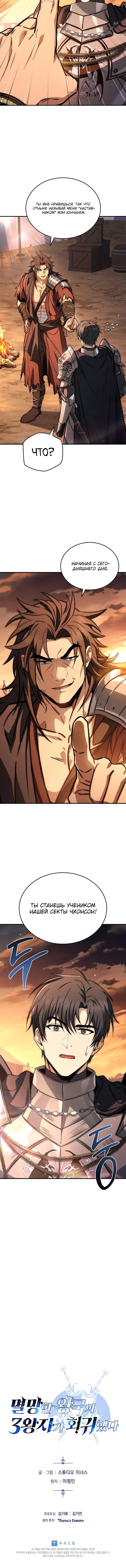 Манга Регрессия третьего принца павшего королевства - Глава 45 Страница 69