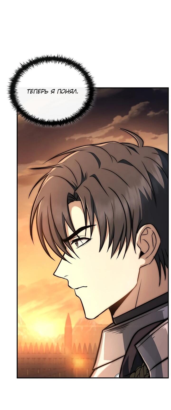 Манга Регрессия третьего принца павшего королевства - Глава 45 Страница 61