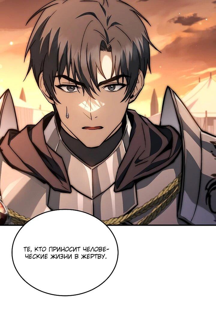 Манга Регрессия третьего принца павшего королевства - Глава 45 Страница 59