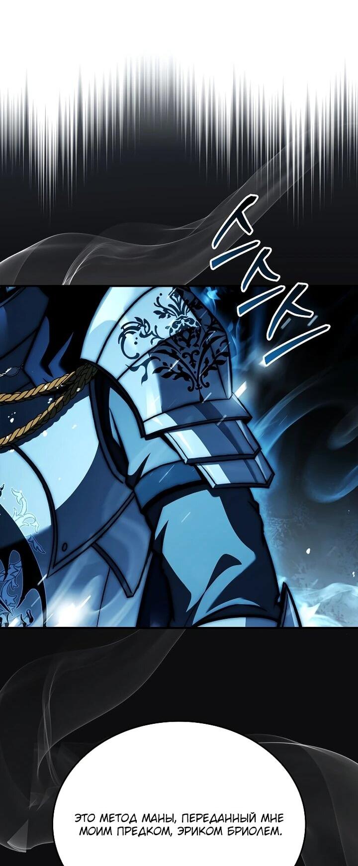 Манга Регрессия третьего принца павшего королевства - Глава 45 Страница 48