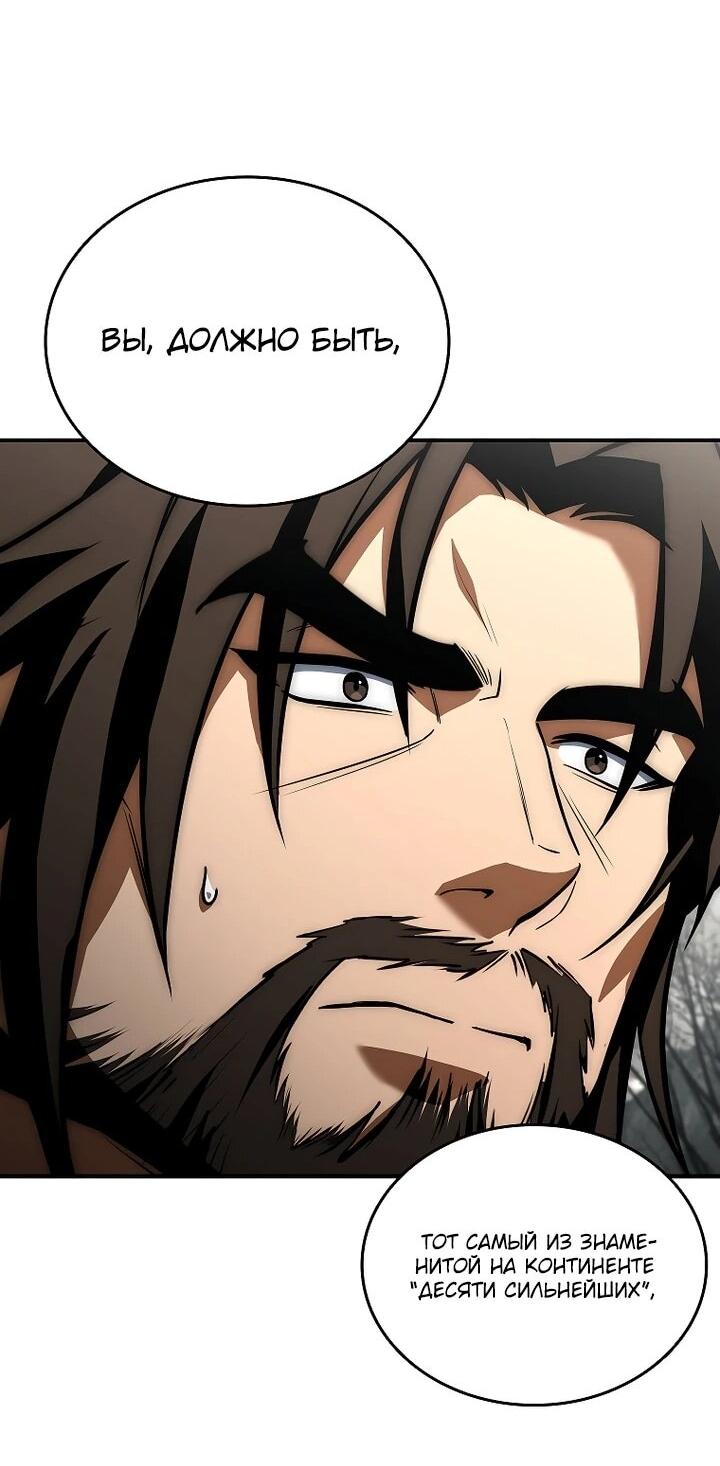 Манга Регрессия третьего принца павшего королевства - Глава 45 Страница 17