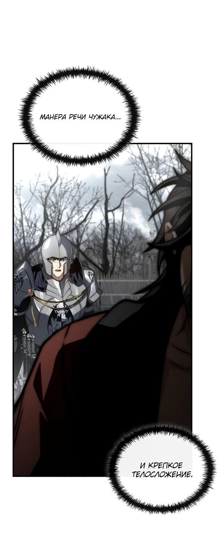 Манга Регрессия третьего принца павшего королевства - Глава 45 Страница 6