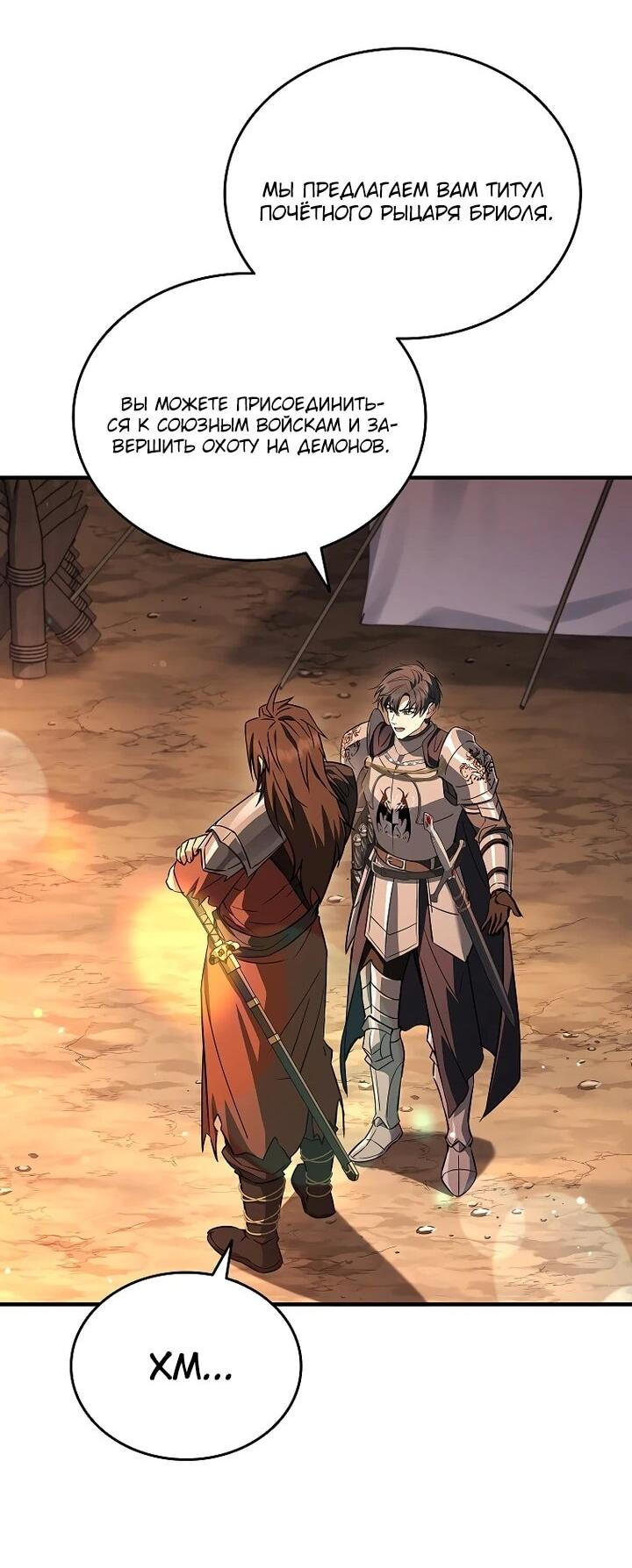 Манга Регрессия третьего принца павшего королевства - Глава 45 Страница 65