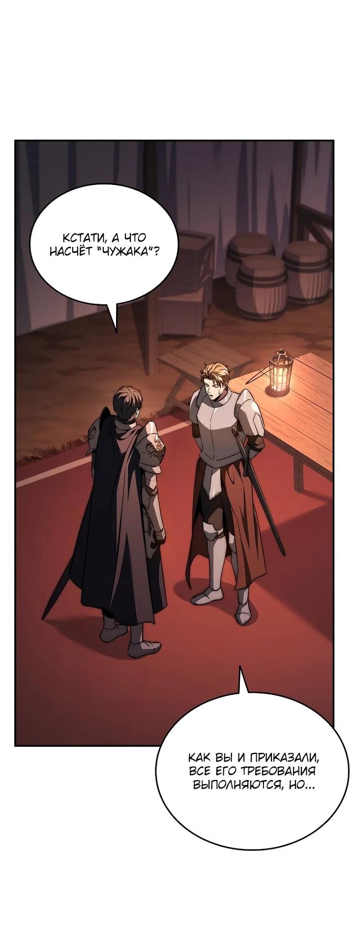 Манга Регрессия третьего принца павшего королевства - Глава 45 Страница 32