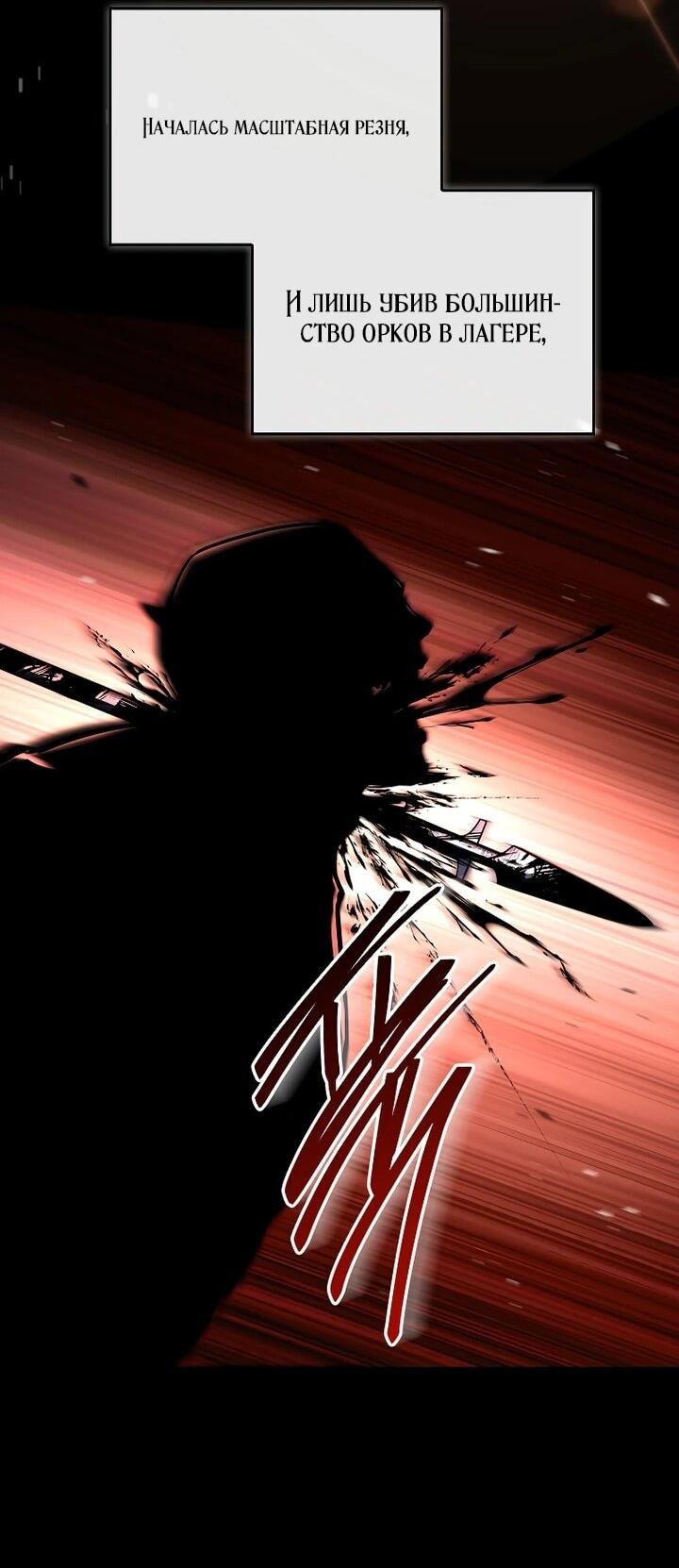 Манга Регрессия третьего принца павшего королевства - Глава 45 Страница 23