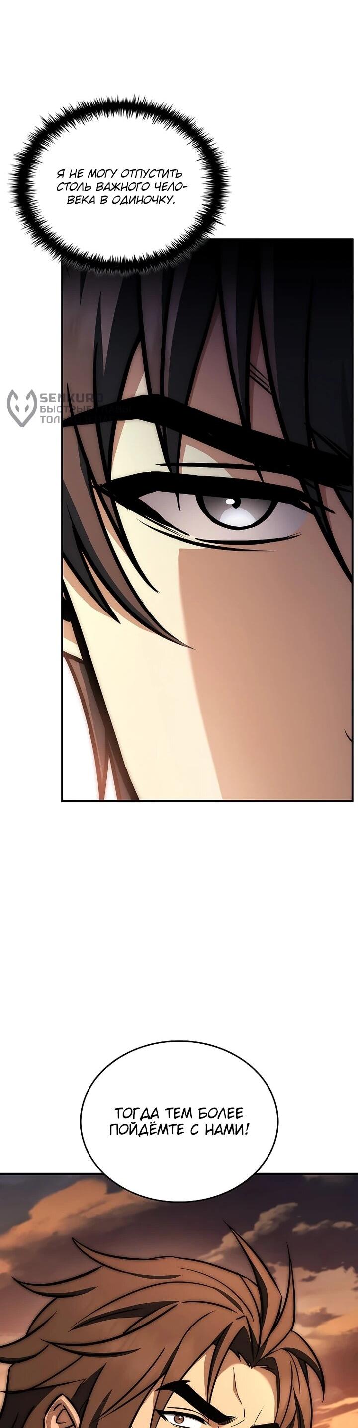 Манга Регрессия третьего принца павшего королевства - Глава 45 Страница 63