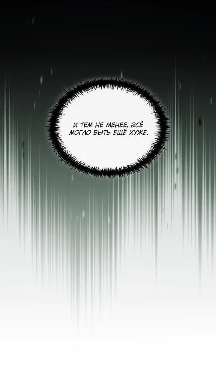 Манга Регрессия третьего принца павшего королевства - Глава 45 Страница 30