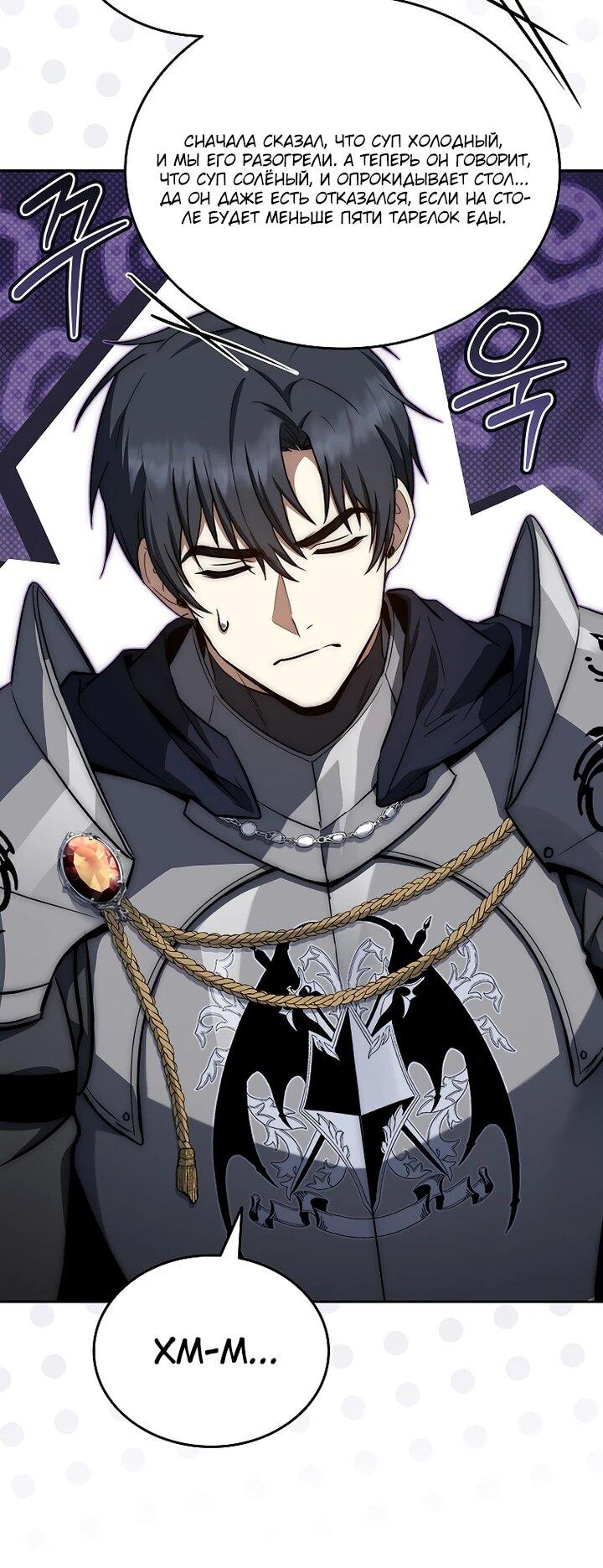 Манга Регрессия третьего принца павшего королевства - Глава 45 Страница 34