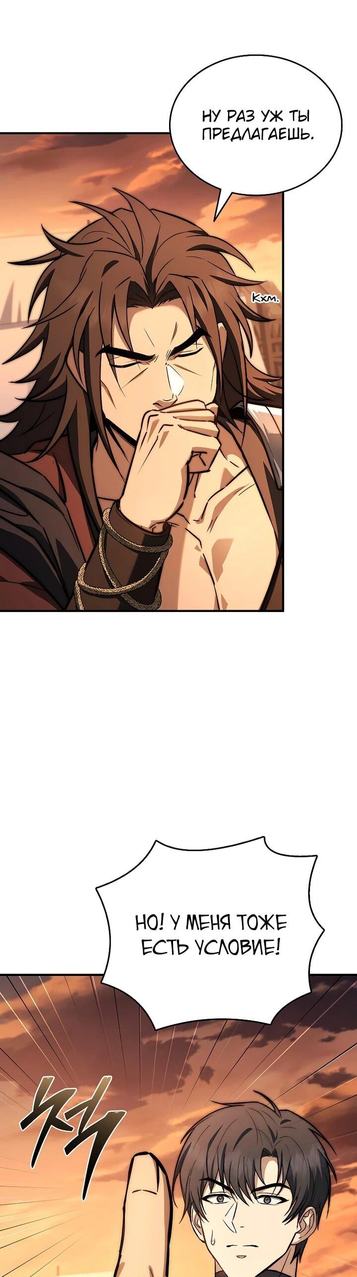 Манга Регрессия третьего принца павшего королевства - Глава 45 Страница 68